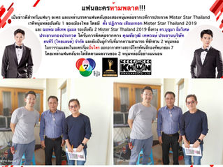 แฟนละครห้ามพลาด! 2 หนุ่มหล่อ จากเวที Mister Star Thailand