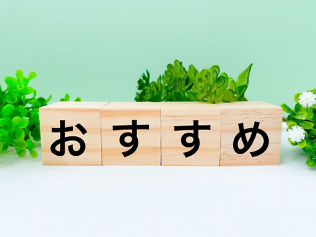 色々な場所を知っておきたい!