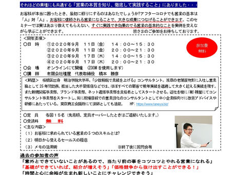 「この内容で無料でいいの?」セミナー募集開始しました!