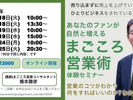 あなたの売上を上げるコツのお話!