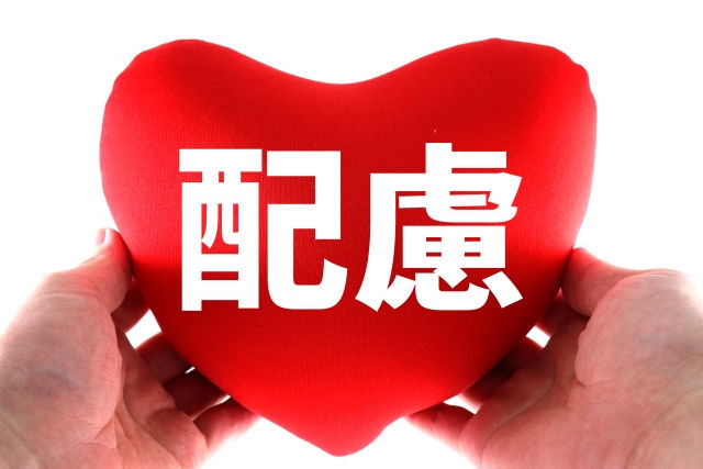 相手のことを考える