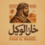Khan Al Wakeel Restaurant