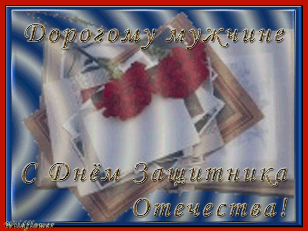 23 февраля