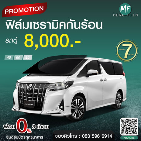 ฟิล์มกันความร้อนติดรถยนต์-megaflim-04.jpg