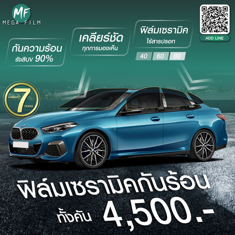 ฟิล์มกันความร้อนติดรถยนต์-megaflim-05.jpg