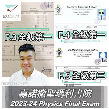 J嘉諾撒聖瑪利書院 2023-24 Physics Final Exam.jpg