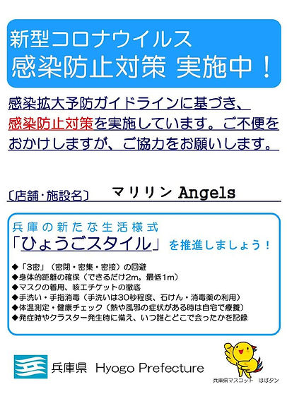 感染対策.JPG