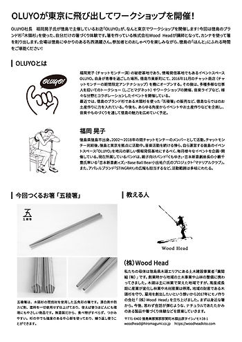 OLUYO五稜箸チラシ裏