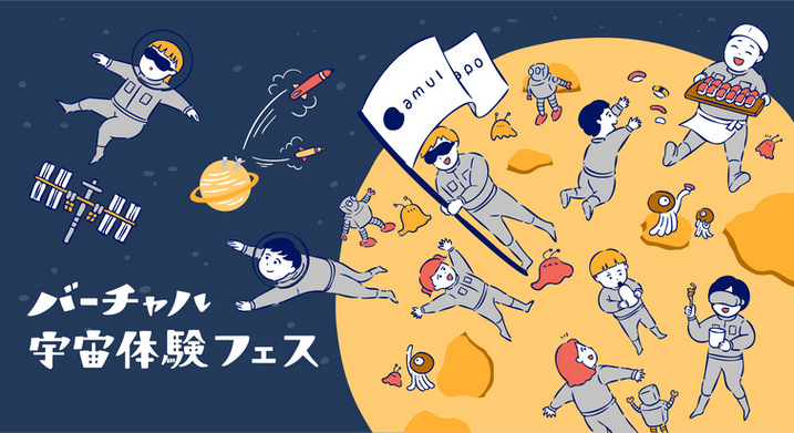 AstroFes_MainVisual_empty.png
