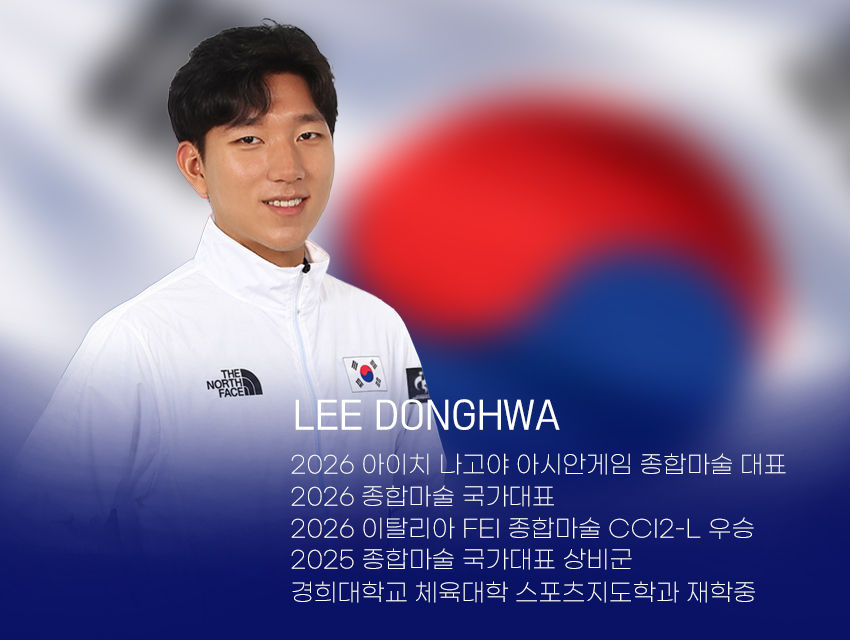 2026 아이치 나고야 아시안게임 종합마술 이동화 국가대표