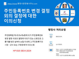 주민등록번호 변경 결정 외의 결정에 대한 이의신청