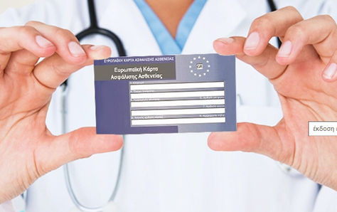 ΕΦΚΑ: Τι είναι η Ευρωπαϊκή Κάρτα Ασφάλισης Ασθένειας (ΕΚΑΑ);