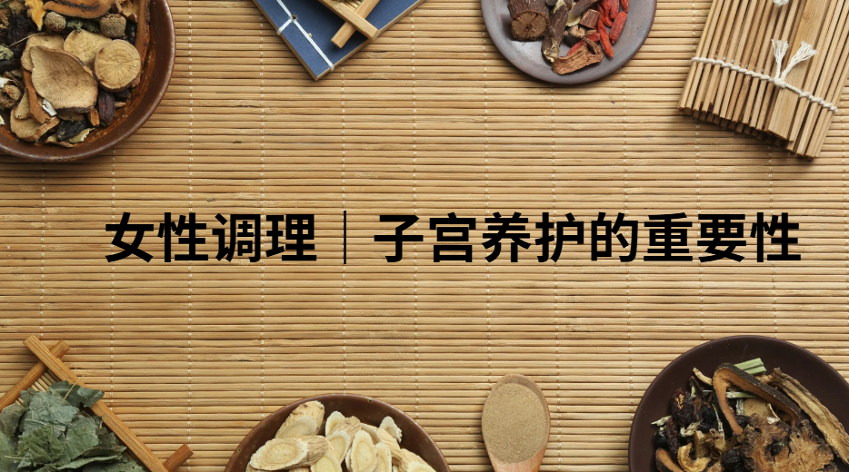 子宫
