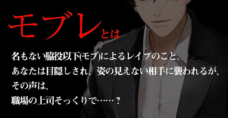 モブレとは (1).jpg