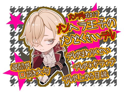 表紙2フルサイズ メンヘラ王子のここがめんどくさい! (1).png