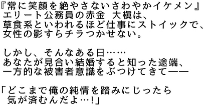 『常に笑顔を絶やさないさわやかイケメン』  エリート公務員の赤金 大遙は、  草食系といわれるほど仕事にストイックで、  女性.png