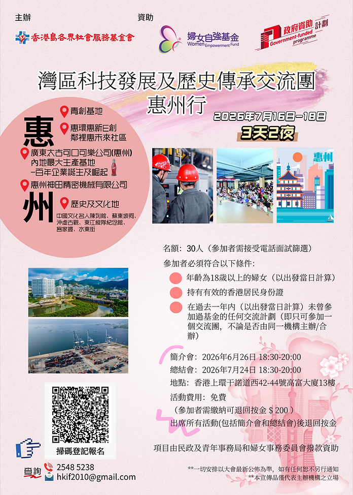 惠州行.png