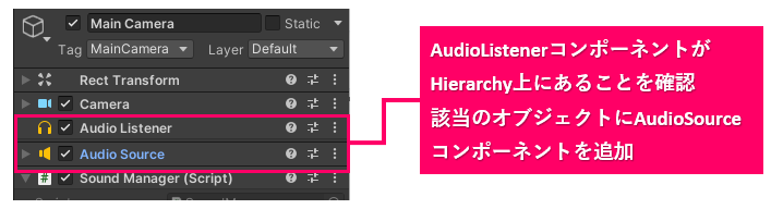 Unity AudioSourceコンポーネントの追加