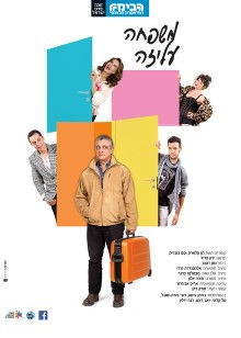 משפחה עליזה
