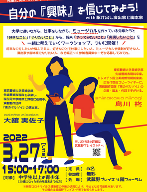 武蔵野プレイス講演「自分の『興味』を信じてみよう」