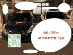 龜山林口收購中古車