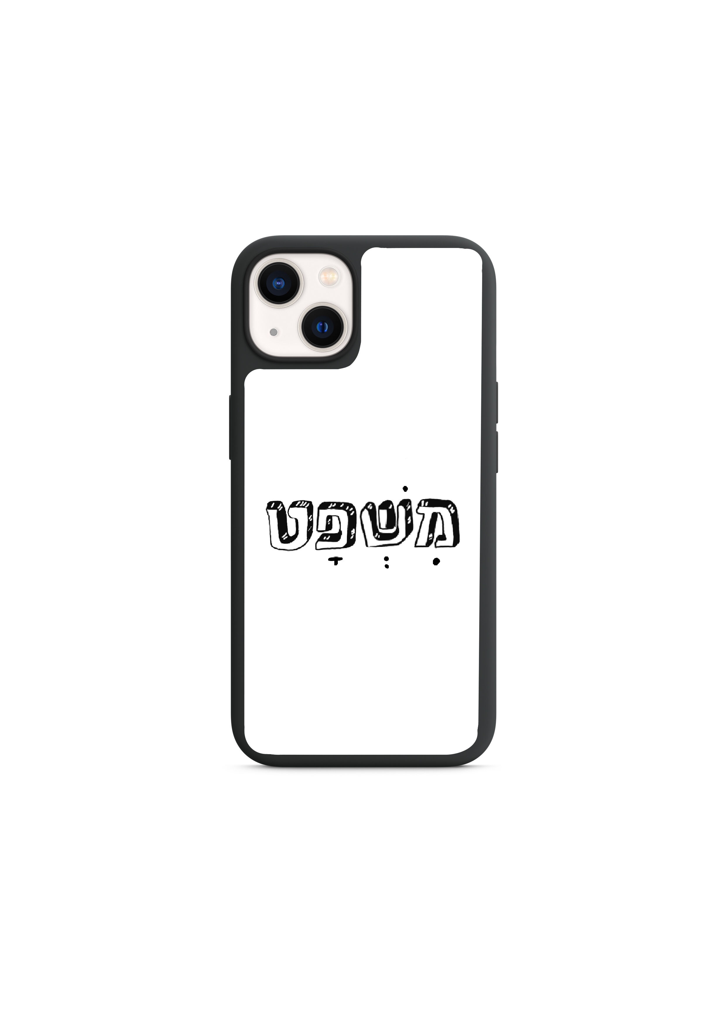 משפט שאני רוצה