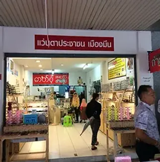 ภาพร้านแว่นตาประชาชื่น เมืองมีน