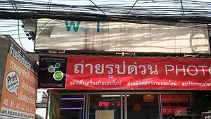 ภาพร้านปริ้นท์ต้นซอยรังสิต