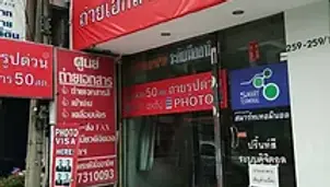 ภาพร้าน 101 ก๊อปปี้เซ็นเตอร์