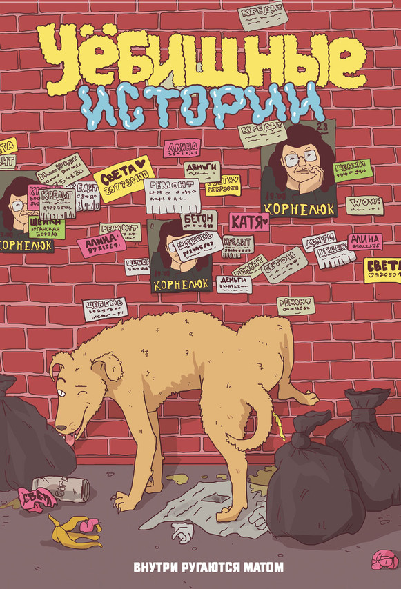 У-Истории. Комиксы