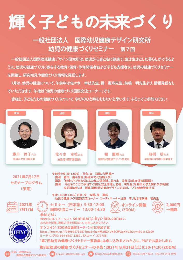 幼児健康デザインセミナー 第7回開催のお知らせです 幼児健康デザインセミナー 第7回開催のお知らせです