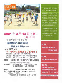 国際幼児体育学会 西日本支部セミナー