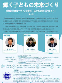 「幼児健康デザインセミナー」第4回の開催する予定です。