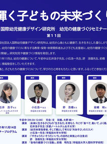 第11回IHYCセミナー報告