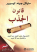 كتاب "قانون الجذب" للكاتب "مايكل جيه لوسيير"