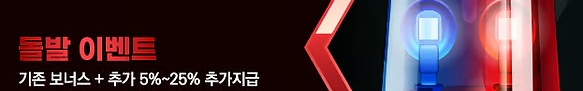 기가토토 - 돌발 이벤트