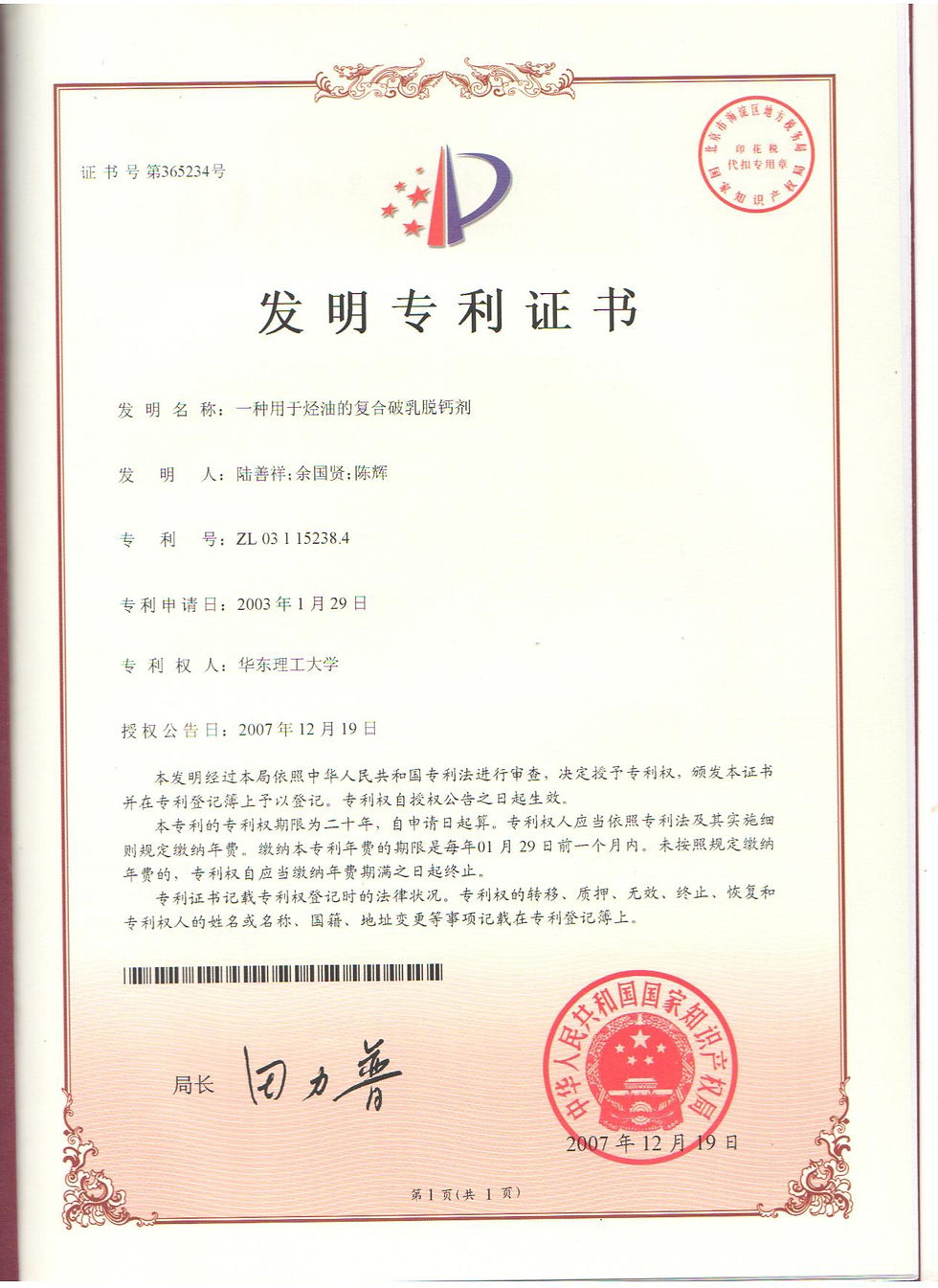 一种用于烃油的复合破乳脱钙剂 001.jpg