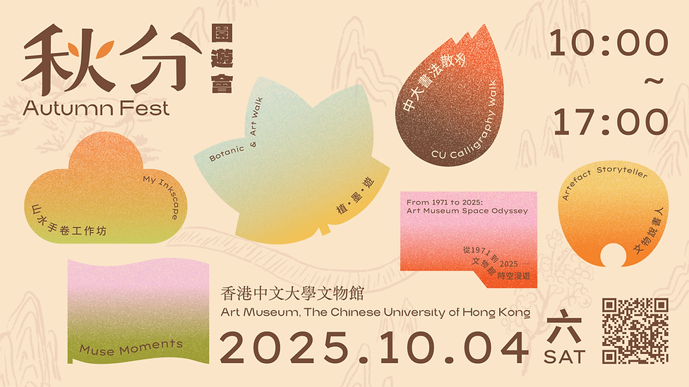 202509_秋分園遊會KV_V.3_1920 x 1080-03.png