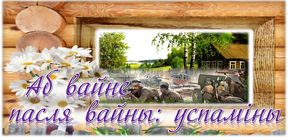 аб вайне пасля вайны.png