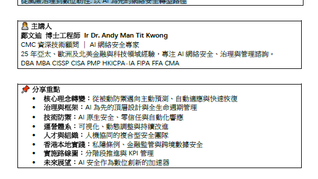 主題 :AI治理與資訊安全策略