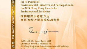 香港環境卓越大獎