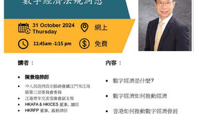 數字經濟法規洞悉