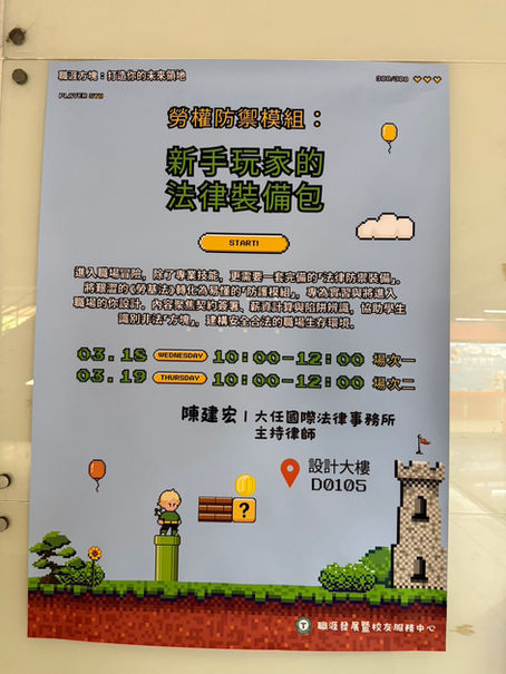 樹科大勞動法講座