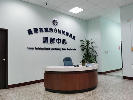 請求修復漏水案調解成立