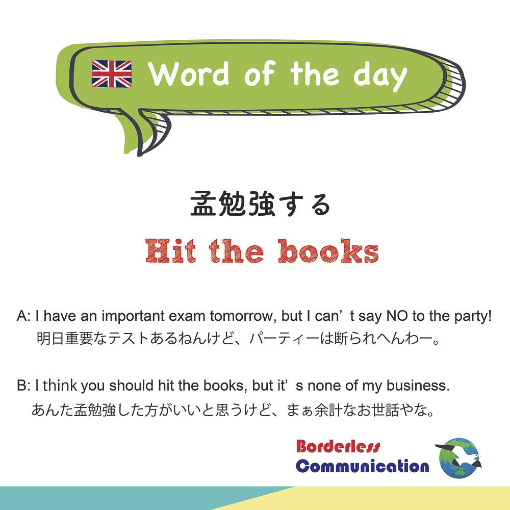 hit the books 孟勉強する