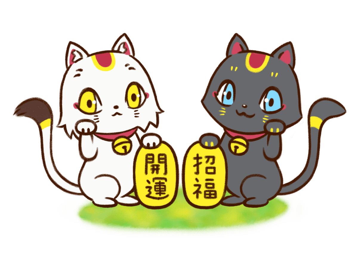 幸せを招くトワとセツナのイラスト