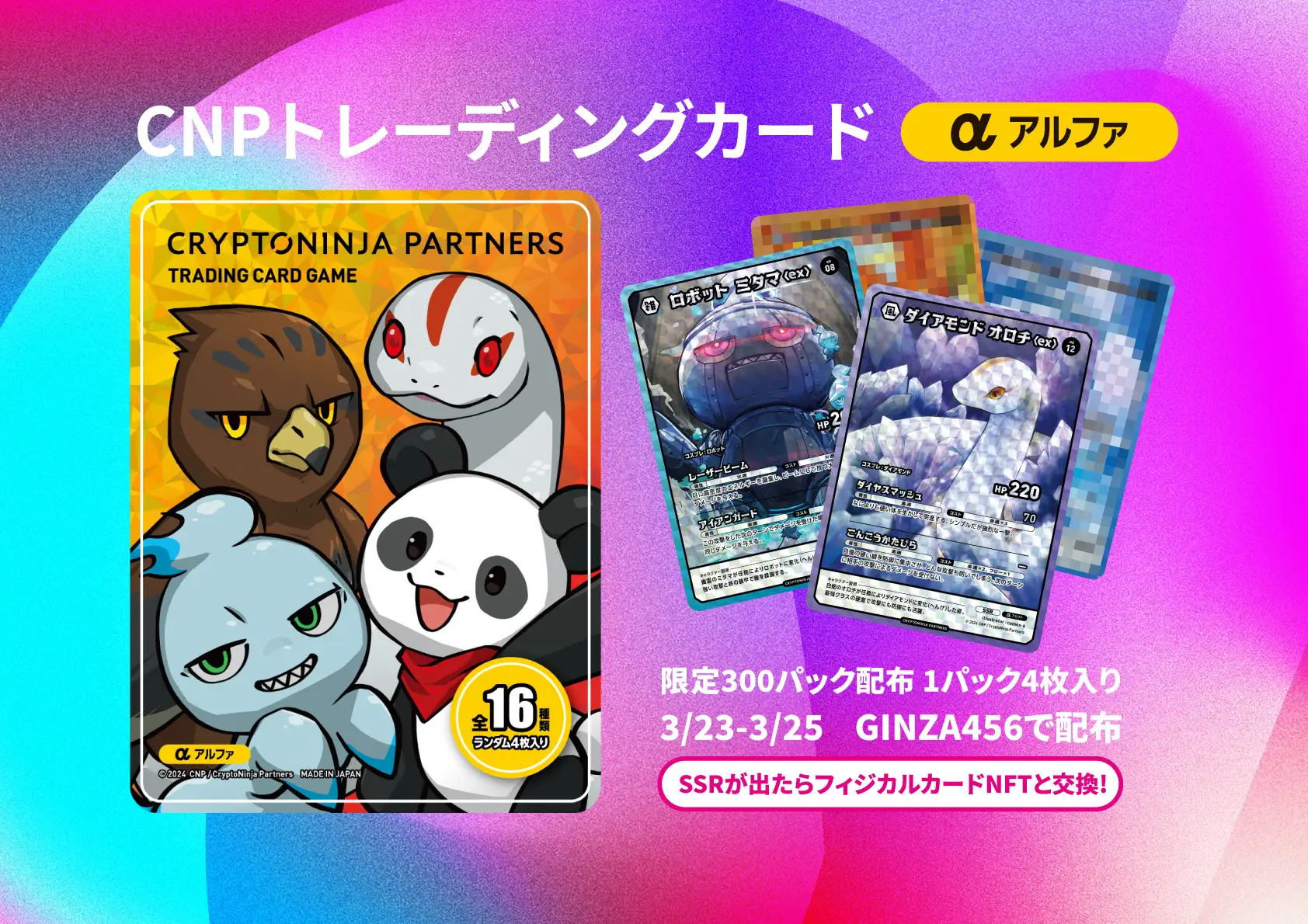 【プレスリリース】KDDIの「αU market」1周年を記念した初のNFTつきトレーディングカードを発表