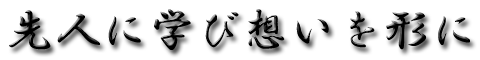 おもうがままに