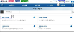 [상표이야기] 특허고객번호 발급 방법