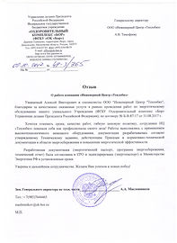 Отзыв Управление делами Президента ОК Бо